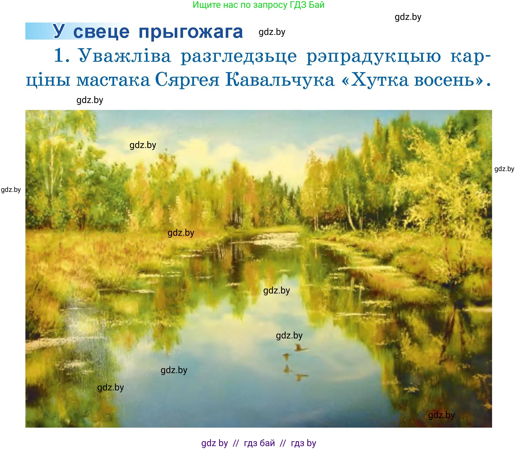Літаратурнае чытанне, 3 класс Учебник, автор: Жуковіч Мікалай Васільевіч, издательство Нацыянальны інстытут адукацыі, Минск, 2023, голубого цвета, Часть 1, страница 32, номер 1, Условие