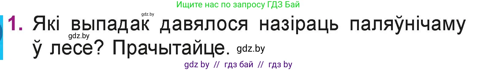 Літаратурнае чытанне, 3 класс Учебник, автор: Жуковіч Мікалай Васільевіч, издательство Нацыянальны інстытут адукацыі, Минск, 2023, голубого цвета, Часть 1, страница 35, номер 1, Условие