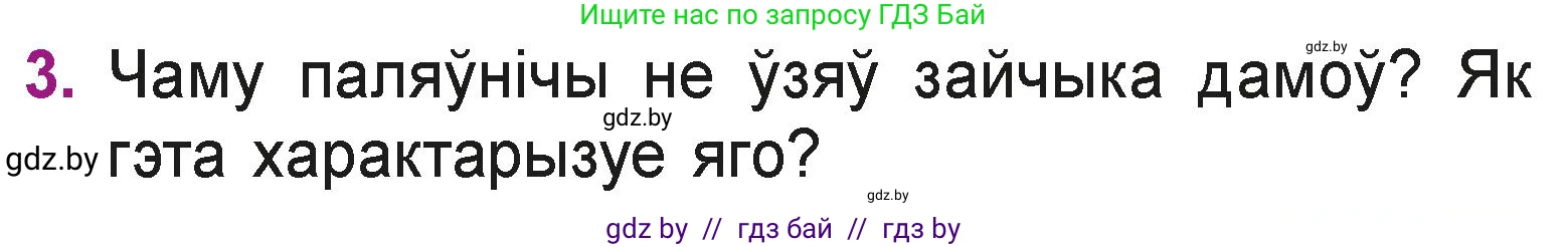 Літаратурнае чытанне, 3 класс Учебник, автор: Жуковіч Мікалай Васільевіч, издательство Нацыянальны інстытут адукацыі, Минск, 2023, голубого цвета, Часть 1, страница 35, номер 3, Условие