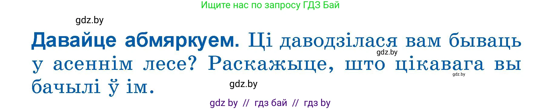 Літаратурнае чытанне, 3 класс Учебник, автор: Жуковіч Мікалай Васільевіч, издательство Нацыянальны інстытут адукацыі, Минск, 2023, голубого цвета, Часть 1, страница 36, Условие
