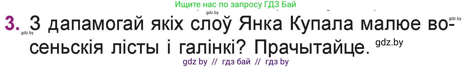 Літаратурнае чытанне, 3 класс Учебник, автор: Жуковіч Мікалай Васільевіч, издательство Нацыянальны інстытут адукацыі, Минск, 2023, голубого цвета, Часть 1, страница 38, номер 3, Условие