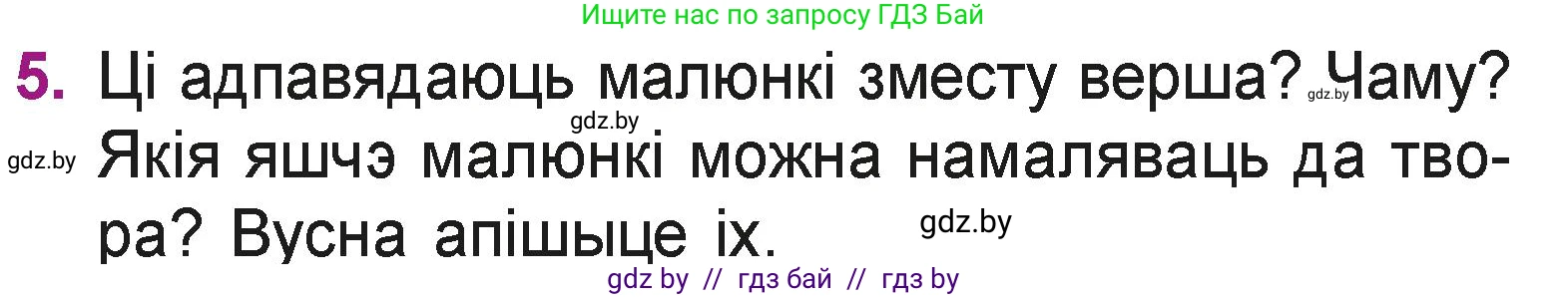 Літаратурнае чытанне, 3 класс Учебник, автор: Жуковіч Мікалай Васільевіч, издательство Нацыянальны інстытут адукацыі, Минск, 2023, голубого цвета, Часть 1, страница 38, номер 5, Условие