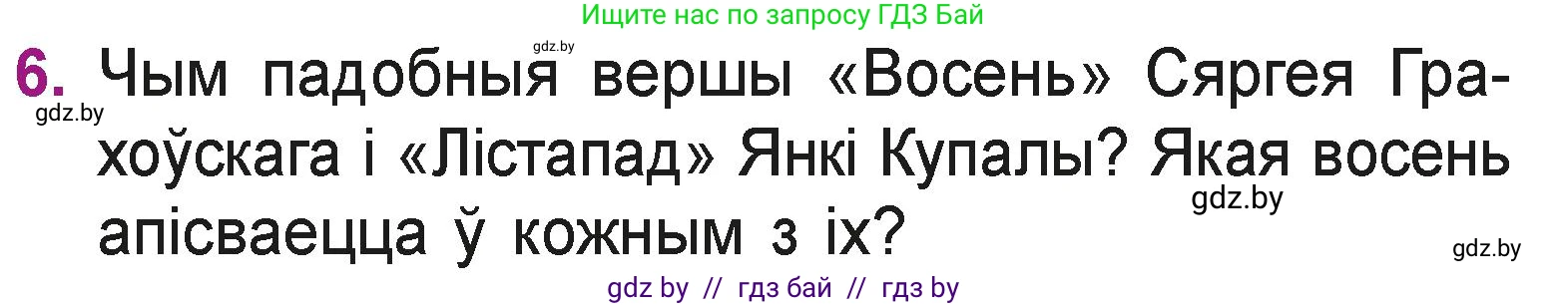 Літаратурнае чытанне, 3 класс Учебник, автор: Жуковіч Мікалай Васільевіч, издательство Нацыянальны інстытут адукацыі, Минск, 2023, голубого цвета, Часть 1, страница 38, номер 6, Условие