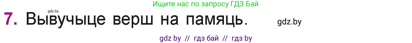 Літаратурнае чытанне, 3 класс Учебник, автор: Жуковіч Мікалай Васільевіч, издательство Нацыянальны інстытут адукацыі, Минск, 2023, голубого цвета, Часть 1, страница 38, номер 7, Условие
