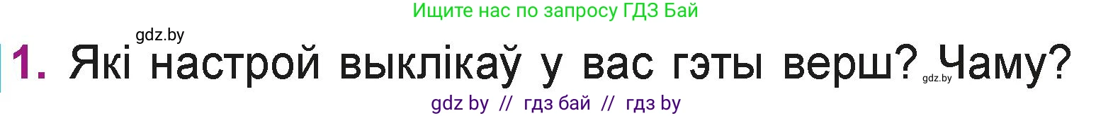 Літаратурнае чытанне, 3 класс Учебник, автор: Жуковіч Мікалай Васільевіч, издательство Нацыянальны інстытут адукацыі, Минск, 2023, голубого цвета, Часть 1, страница 40, номер 1, Условие