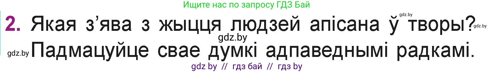 Літаратурнае чытанне, 3 класс Учебник, автор: Жуковіч Мікалай Васільевіч, издательство Нацыянальны інстытут адукацыі, Минск, 2023, голубого цвета, Часть 1, страница 40, номер 2, Условие
