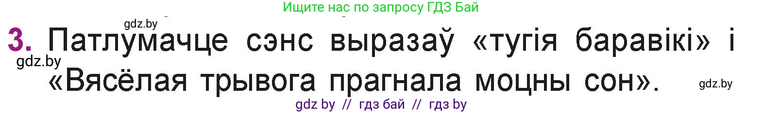 Літаратурнае чытанне, 3 класс Учебник, автор: Жуковіч Мікалай Васільевіч, издательство Нацыянальны інстытут адукацыі, Минск, 2023, голубого цвета, Часть 1, страница 40, номер 3, Условие