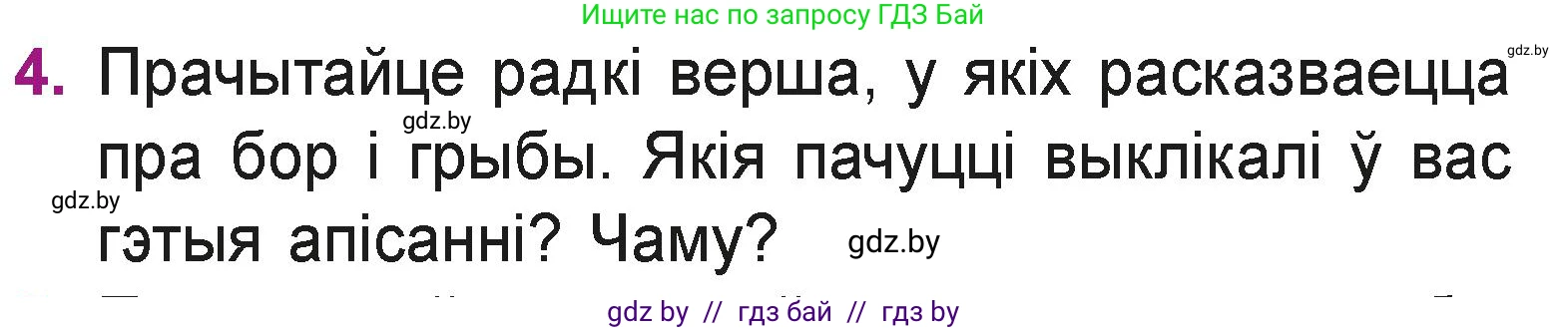 Літаратурнае чытанне, 3 класс Учебник, автор: Жуковіч Мікалай Васільевіч, издательство Нацыянальны інстытут адукацыі, Минск, 2023, голубого цвета, Часть 1, страница 40, номер 4, Условие