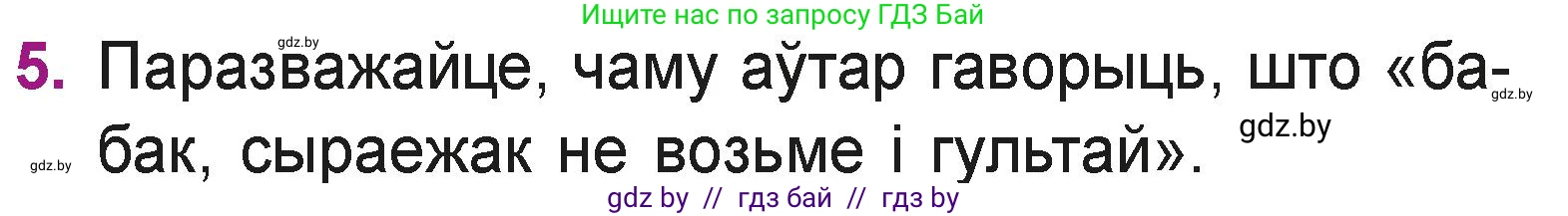 Літаратурнае чытанне, 3 класс Учебник, автор: Жуковіч Мікалай Васільевіч, издательство Нацыянальны інстытут адукацыі, Минск, 2023, голубого цвета, Часть 1, страница 40, номер 5, Условие