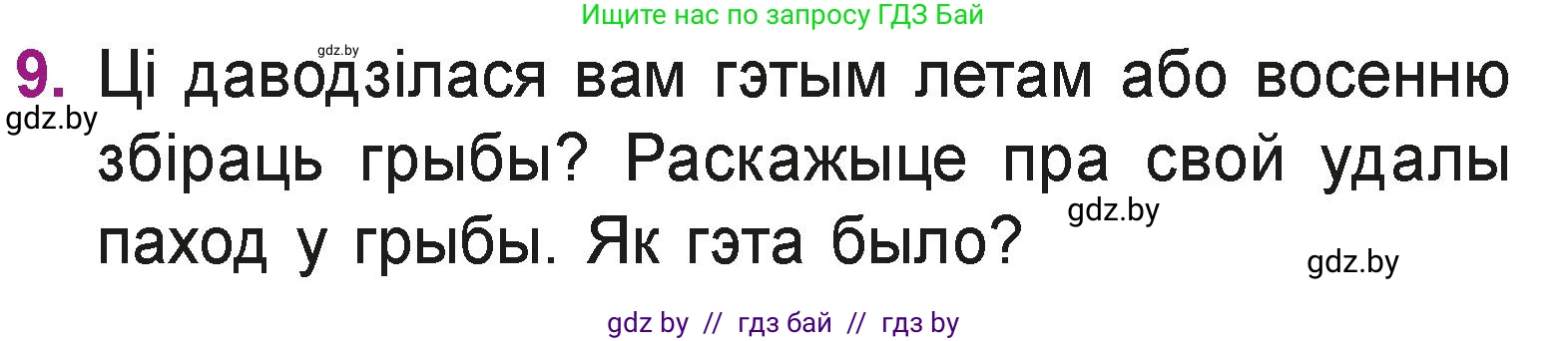 Літаратурнае чытанне, 3 класс Учебник, автор: Жуковіч Мікалай Васільевіч, издательство Нацыянальны інстытут адукацыі, Минск, 2023, голубого цвета, Часть 1, страница 40, номер 9, Условие