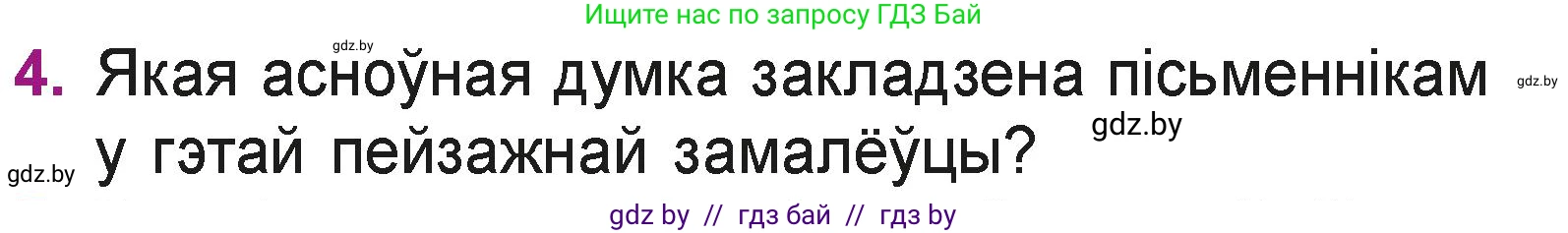 Літаратурнае чытанне, 3 класс Учебник, автор: Жуковіч Мікалай Васільевіч, издательство Нацыянальны інстытут адукацыі, Минск, 2023, голубого цвета, Часть 1, страница 42, номер 4, Условие