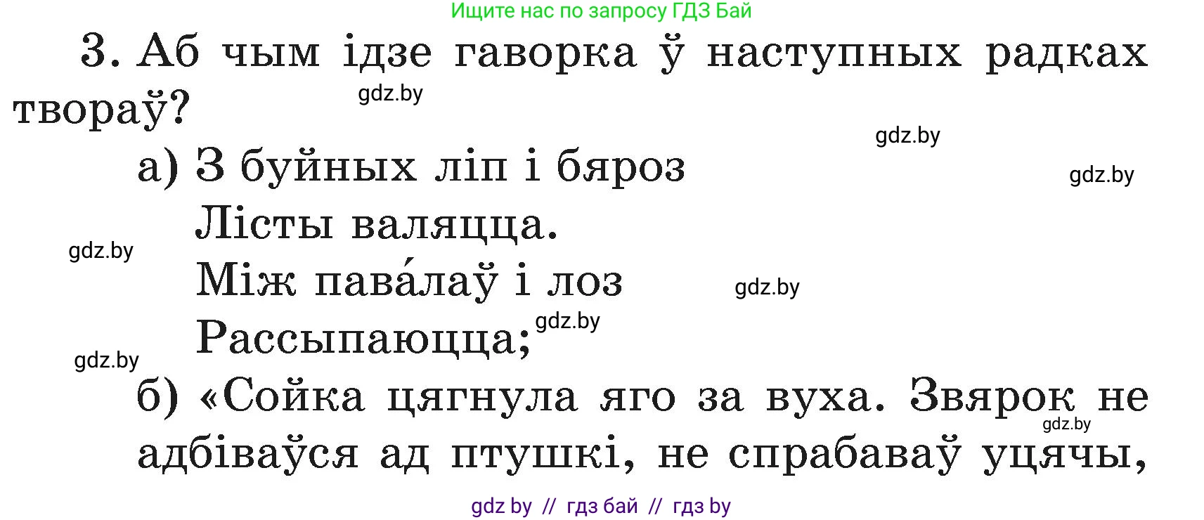Літаратурнае чытанне, 3 класс Учебник, автор: Жуковіч Мікалай Васільевіч, издательство Нацыянальны інстытут адукацыі, Минск, 2023, голубого цвета, Часть 1, страница 43, номер 3, Условие