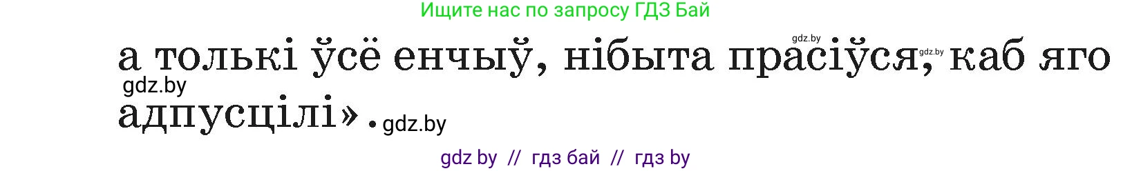Літаратурнае чытанне, 3 класс Учебник, автор: Жуковіч Мікалай Васільевіч, издательство Нацыянальны інстытут адукацыі, Минск, 2023, голубого цвета, Часть 1, страница 43, номер 3, Условие (продолжение 2)