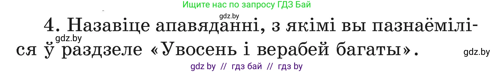 Літаратурнае чытанне, 3 класс Учебник, автор: Жуковіч Мікалай Васільевіч, издательство Нацыянальны інстытут адукацыі, Минск, 2023, голубого цвета, Часть 1, страница 44, номер 4, Условие