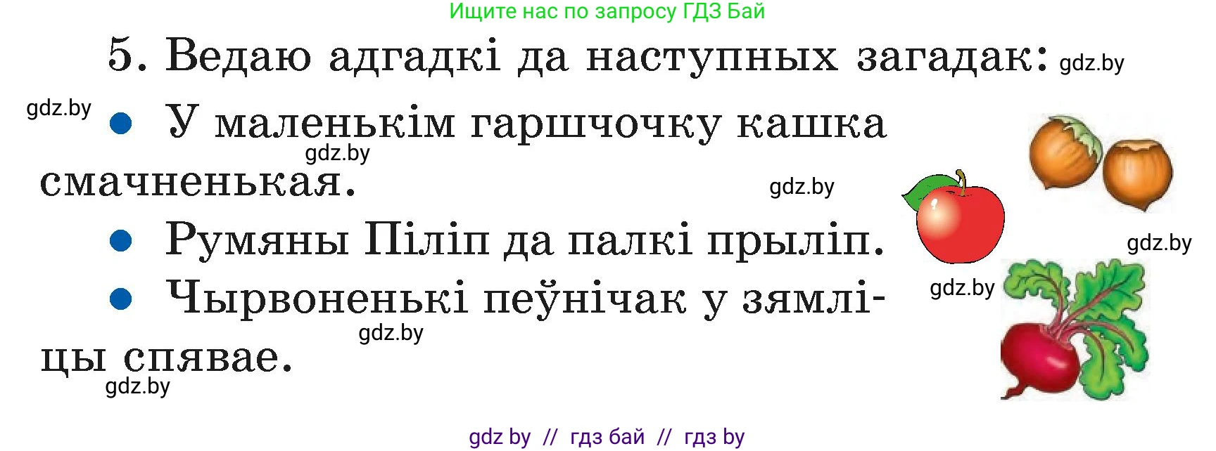 Літаратурнае чытанне, 3 класс Учебник, автор: Жуковіч Мікалай Васільевіч, издательство Нацыянальны інстытут адукацыі, Минск, 2023, голубого цвета, Часть 1, страница 44, номер 5, Условие