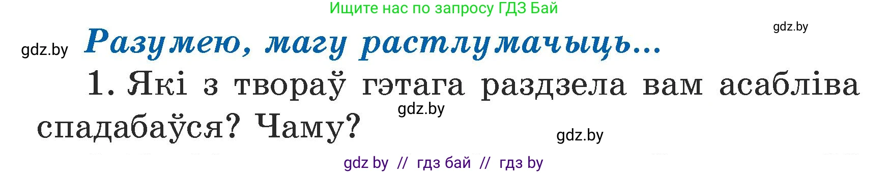 Літаратурнае чытанне, 3 класс Учебник, автор: Жуковіч Мікалай Васільевіч, издательство Нацыянальны інстытут адукацыі, Минск, 2023, голубого цвета, Часть 1, страница 44, номер 1, Условие