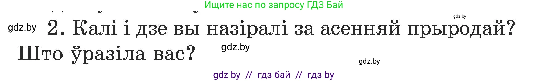 Літаратурнае чытанне, 3 класс Учебник, автор: Жуковіч Мікалай Васільевіч, издательство Нацыянальны інстытут адукацыі, Минск, 2023, голубого цвета, Часть 1, страница 44, номер 2, Условие