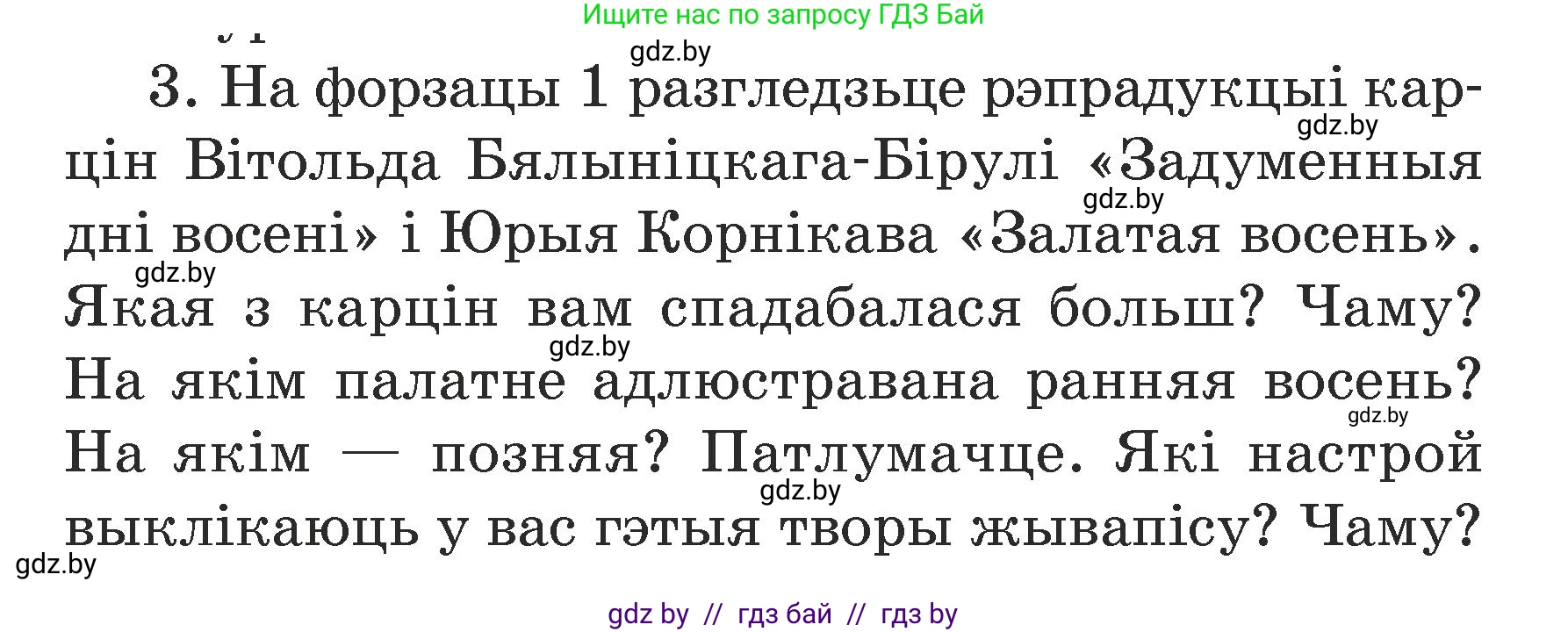Літаратурнае чытанне, 3 класс Учебник, автор: Жуковіч Мікалай Васільевіч, издательство Нацыянальны інстытут адукацыі, Минск, 2023, голубого цвета, Часть 1, страница 44, номер 3, Условие