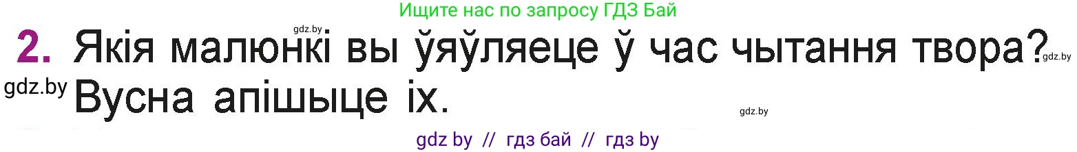 Літаратурнае чытанне, 3 класс Учебник, автор: Жуковіч Мікалай Васільевіч, издательство Нацыянальны інстытут адукацыі, Минск, 2023, голубого цвета, Часть 1, страница 47, номер 2, Условие