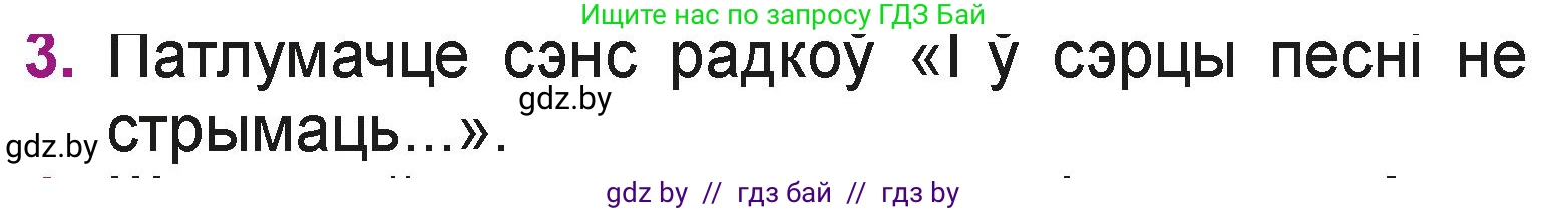 Літаратурнае чытанне, 3 класс Учебник, автор: Жуковіч Мікалай Васільевіч, издательство Нацыянальны інстытут адукацыі, Минск, 2023, голубого цвета, Часть 1, страница 47, номер 3, Условие