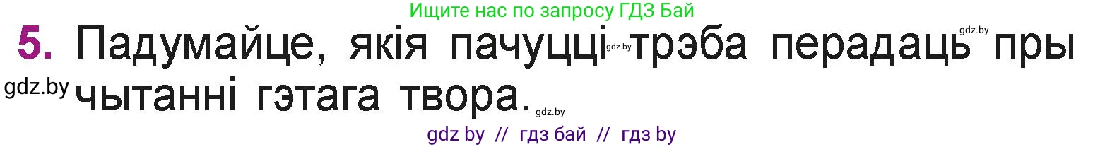 Літаратурнае чытанне, 3 класс Учебник, автор: Жуковіч Мікалай Васільевіч, издательство Нацыянальны інстытут адукацыі, Минск, 2023, голубого цвета, Часть 1, страница 47, номер 5, Условие