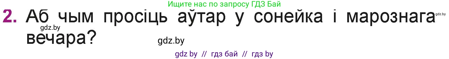 Літаратурнае чытанне, 3 класс Учебник, автор: Жуковіч Мікалай Васільевіч, издательство Нацыянальны інстытут адукацыі, Минск, 2023, голубого цвета, Часть 1, страница 49, номер 2, Условие