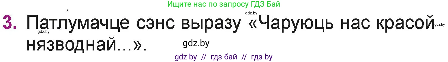 Літаратурнае чытанне, 3 класс Учебник, автор: Жуковіч Мікалай Васільевіч, издательство Нацыянальны інстытут адукацыі, Минск, 2023, голубого цвета, Часть 1, страница 49, номер 3, Условие