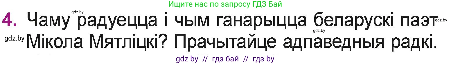 Літаратурнае чытанне, 3 класс Учебник, автор: Жуковіч Мікалай Васільевіч, издательство Нацыянальны інстытут адукацыі, Минск, 2023, голубого цвета, Часть 1, страница 49, номер 4, Условие