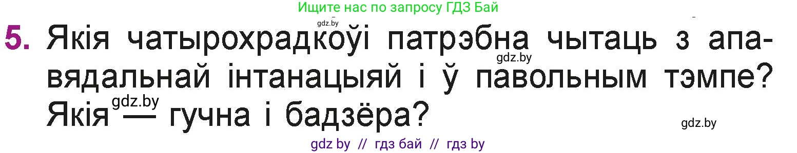 Літаратурнае чытанне, 3 класс Учебник, автор: Жуковіч Мікалай Васільевіч, издательство Нацыянальны інстытут адукацыі, Минск, 2023, голубого цвета, Часть 1, страница 49, номер 5, Условие