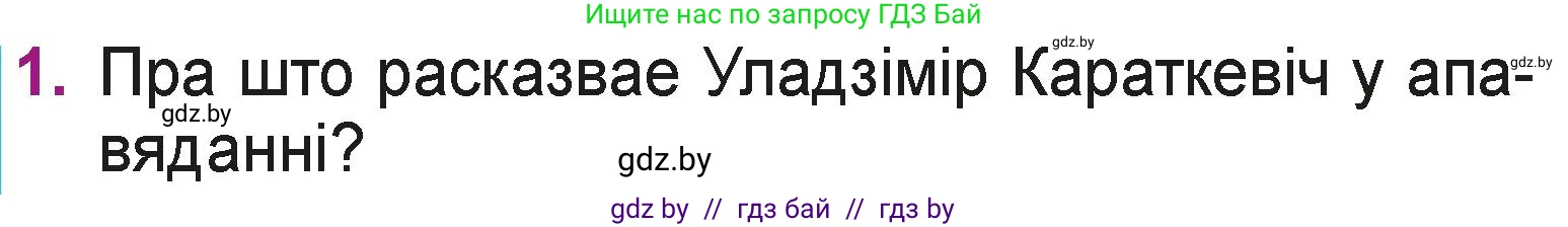 Літаратурнае чытанне, 3 класс Учебник, автор: Жуковіч Мікалай Васільевіч, издательство Нацыянальны інстытут адукацыі, Минск, 2023, голубого цвета, Часть 1, страница 52, номер 1, Условие