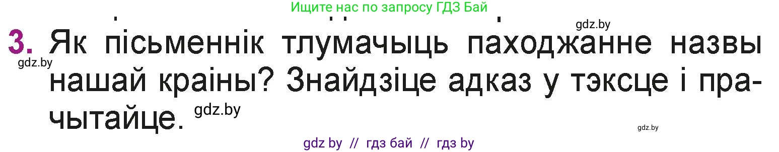 Літаратурнае чытанне, 3 класс Учебник, автор: Жуковіч Мікалай Васільевіч, издательство Нацыянальны інстытут адукацыі, Минск, 2023, голубого цвета, Часть 1, страница 52, номер 3, Условие