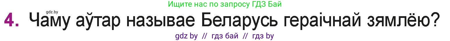 Літаратурнае чытанне, 3 класс Учебник, автор: Жуковіч Мікалай Васільевіч, издательство Нацыянальны інстытут адукацыі, Минск, 2023, голубого цвета, Часть 1, страница 52, номер 4, Условие