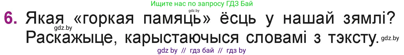 Літаратурнае чытанне, 3 класс Учебник, автор: Жуковіч Мікалай Васільевіч, издательство Нацыянальны інстытут адукацыі, Минск, 2023, голубого цвета, Часть 1, страница 52, номер 6, Условие
