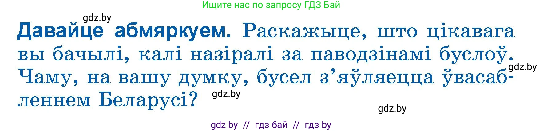 Літаратурнае чытанне, 3 класс Учебник, автор: Жуковіч Мікалай Васільевіч, издательство Нацыянальны інстытут адукацыі, Минск, 2023, голубого цвета, Часть 1, страница 52, Условие
