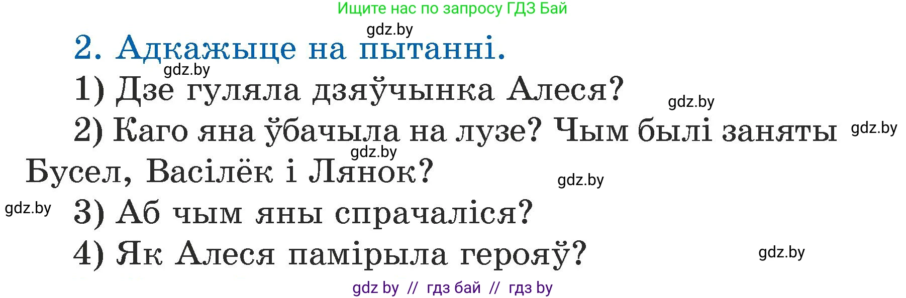 Літаратурнае чытанне, 3 класс Учебник, автор: Жуковіч Мікалай Васільевіч, издательство Нацыянальны інстытут адукацыі, Минск, 2023, голубого цвета, Часть 1, страница 53, номер 2, Условие