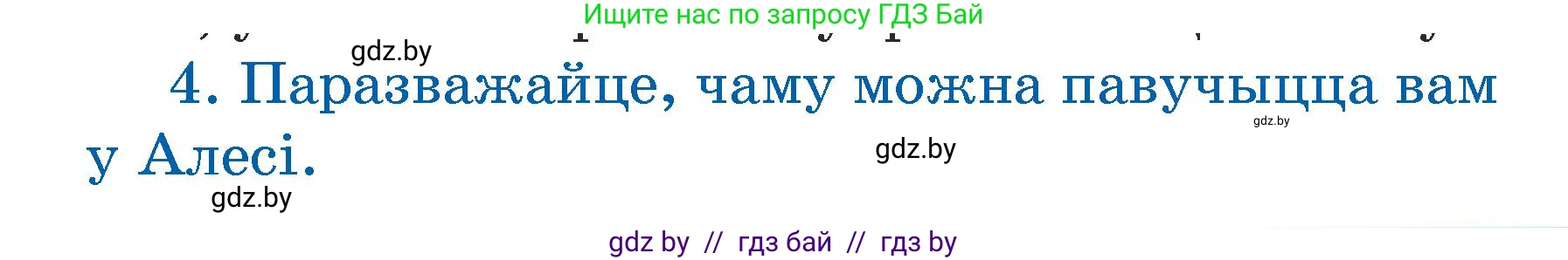 Літаратурнае чытанне, 3 класс Учебник, автор: Жуковіч Мікалай Васільевіч, издательство Нацыянальны інстытут адукацыі, Минск, 2023, голубого цвета, Часть 1, страница 53, номер 4, Условие