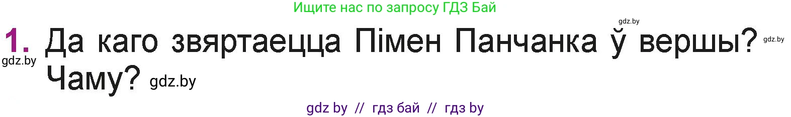 Літаратурнае чытанне, 3 класс Учебник, автор: Жуковіч Мікалай Васільевіч, издательство Нацыянальны інстытут адукацыі, Минск, 2023, голубого цвета, Часть 1, страница 55, номер 1, Условие