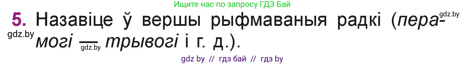 Літаратурнае чытанне, 3 класс Учебник, автор: Жуковіч Мікалай Васільевіч, издательство Нацыянальны інстытут адукацыі, Минск, 2023, голубого цвета, Часть 1, страница 55, номер 5, Условие