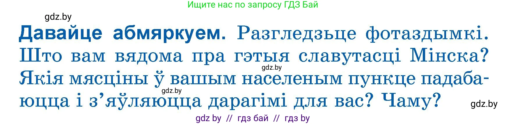 Літаратурнае чытанне, 3 класс Учебник, автор: Жуковіч Мікалай Васільевіч, издательство Нацыянальны інстытут адукацыі, Минск, 2023, голубого цвета, Часть 1, страница 55, Условие