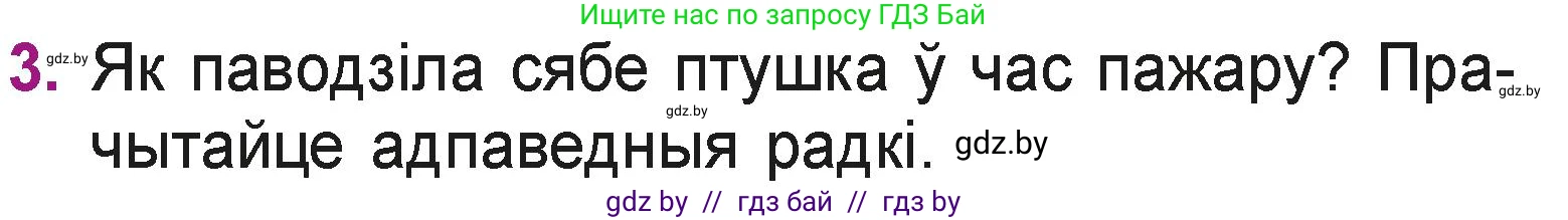 Літаратурнае чытанне, 3 класс Учебник, автор: Жуковіч Мікалай Васільевіч, издательство Нацыянальны інстытут адукацыі, Минск, 2023, голубого цвета, Часть 1, страница 59, номер 3, Условие