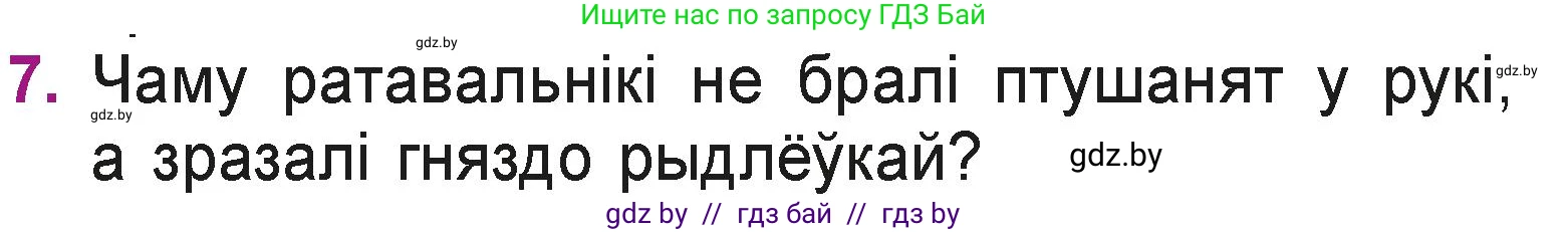 Літаратурнае чытанне, 3 класс Учебник, автор: Жуковіч Мікалай Васільевіч, издательство Нацыянальны інстытут адукацыі, Минск, 2023, голубого цвета, Часть 1, страница 59, номер 7, Условие