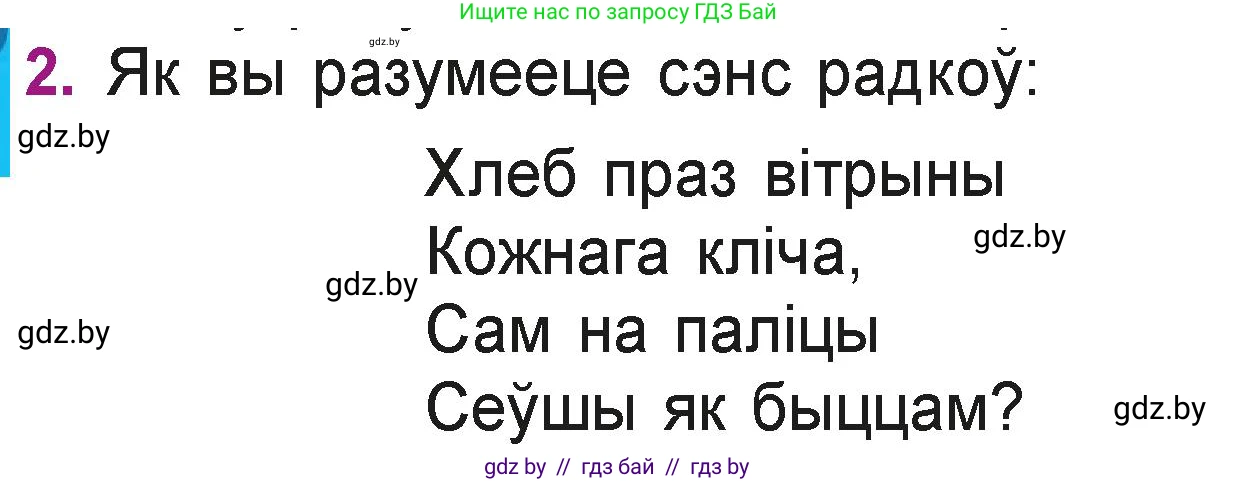 Літаратурнае чытанне, 3 класс Учебник, автор: Жуковіч Мікалай Васільевіч, издательство Нацыянальны інстытут адукацыі, Минск, 2023, голубого цвета, Часть 1, страница 61, номер 2, Условие