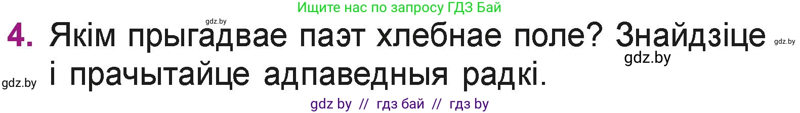 Літаратурнае чытанне, 3 класс Учебник, автор: Жуковіч Мікалай Васільевіч, издательство Нацыянальны інстытут адукацыі, Минск, 2023, голубого цвета, Часть 1, страница 62, номер 4, Условие