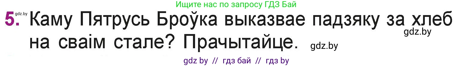 Літаратурнае чытанне, 3 класс Учебник, автор: Жуковіч Мікалай Васільевіч, издательство Нацыянальны інстытут адукацыі, Минск, 2023, голубого цвета, Часть 1, страница 62, номер 5, Условие