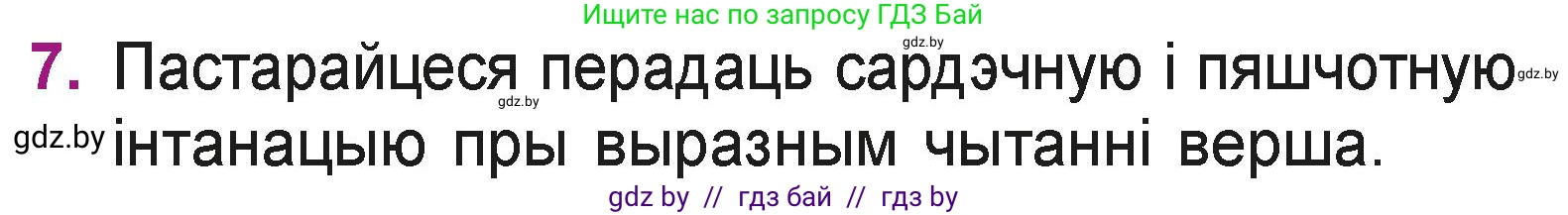 Літаратурнае чытанне, 3 класс Учебник, автор: Жуковіч Мікалай Васільевіч, издательство Нацыянальны інстытут адукацыі, Минск, 2023, голубого цвета, Часть 1, страница 62, номер 7, Условие