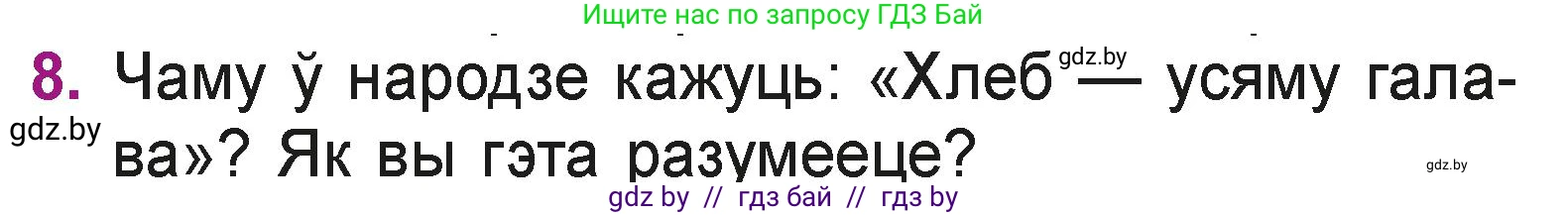 Літаратурнае чытанне, 3 класс Учебник, автор: Жуковіч Мікалай Васільевіч, издательство Нацыянальны інстытут адукацыі, Минск, 2023, голубого цвета, Часть 1, страница 62, номер 8, Условие