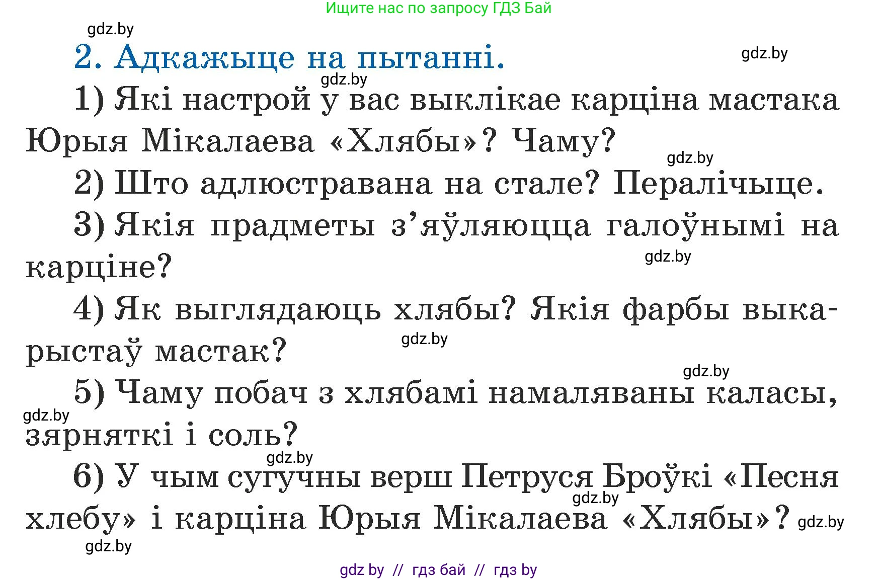 Літаратурнае чытанне, 3 класс Учебник, автор: Жуковіч Мікалай Васільевіч, издательство Нацыянальны інстытут адукацыі, Минск, 2023, голубого цвета, Часть 1, страница 63, номер 2, Условие