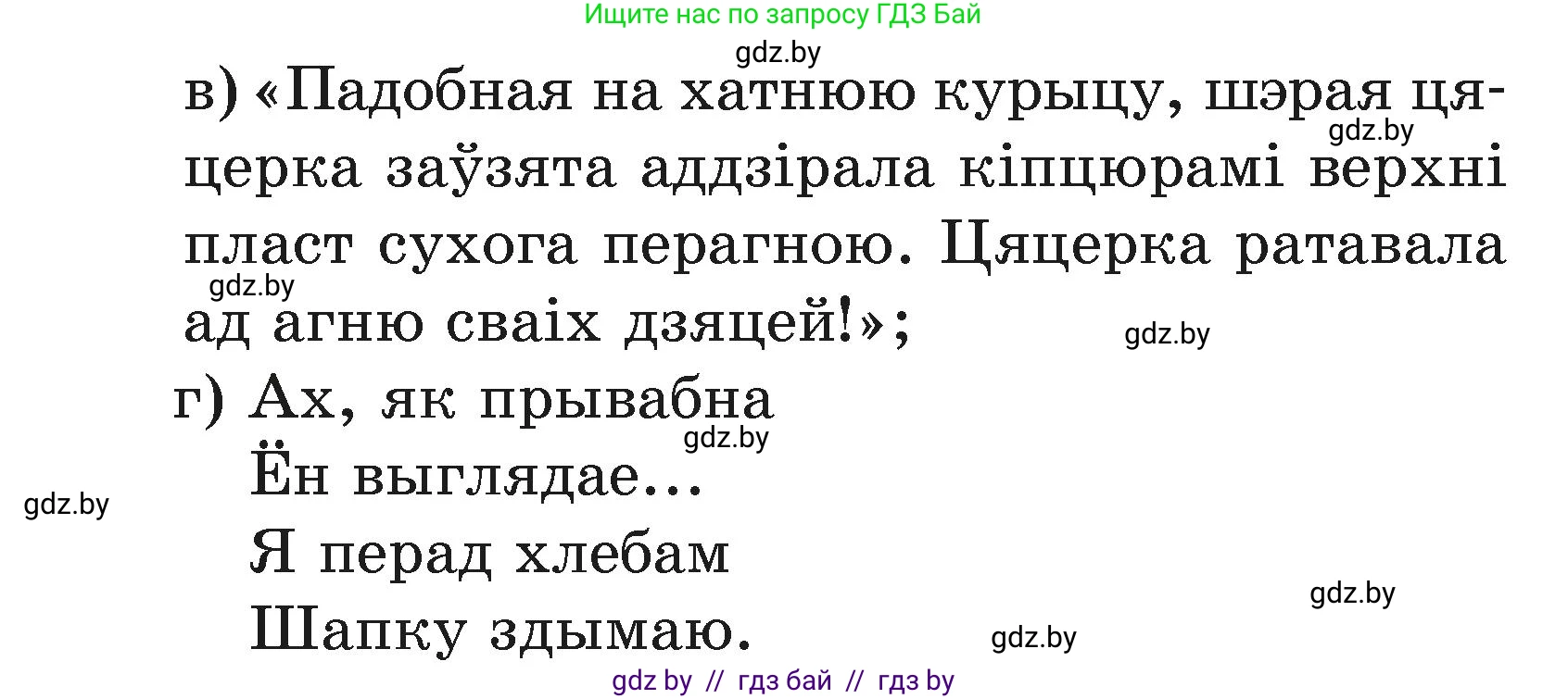 Літаратурнае чытанне, 3 класс Учебник, автор: Жуковіч Мікалай Васільевіч, издательство Нацыянальны інстытут адукацыі, Минск, 2023, голубого цвета, Часть 1, страница 63, номер 1, Условие (продолжение 2)