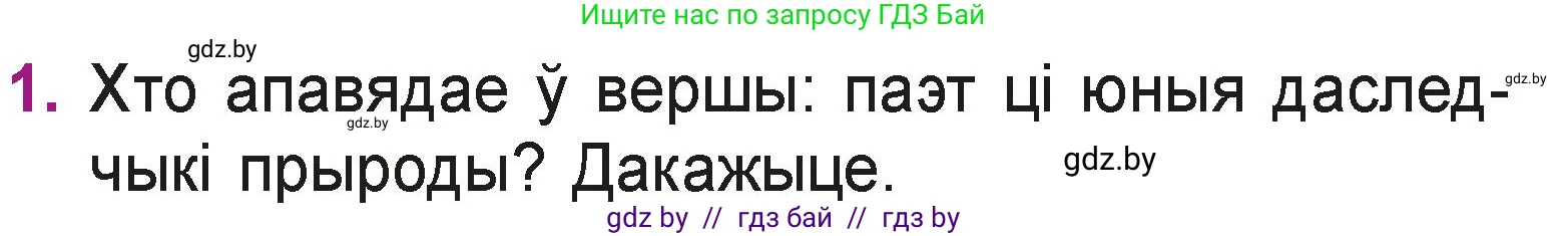 Літаратурнае чытанне, 3 класс Учебник, автор: Жуковіч Мікалай Васільевіч, издательство Нацыянальны інстытут адукацыі, Минск, 2023, голубого цвета, Часть 1, страница 67, номер 1, Условие