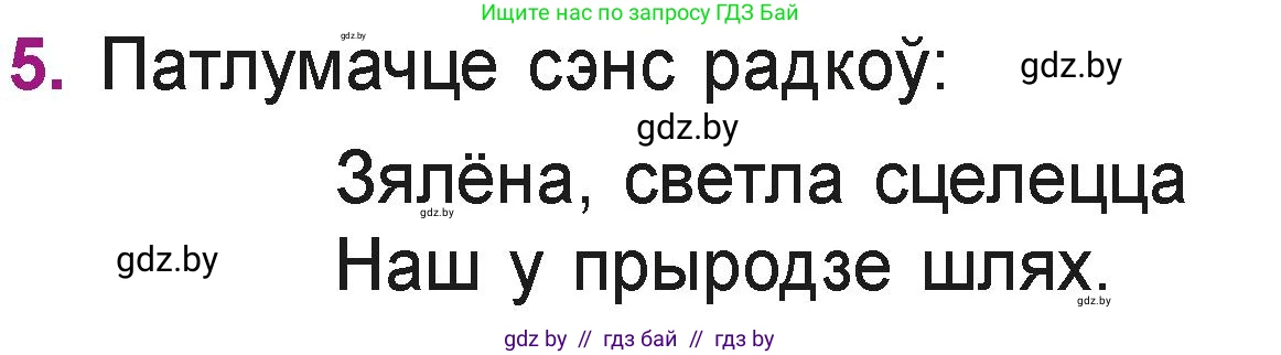Літаратурнае чытанне, 3 класс Учебник, автор: Жуковіч Мікалай Васільевіч, издательство Нацыянальны інстытут адукацыі, Минск, 2023, голубого цвета, Часть 1, страница 67, номер 5, Условие